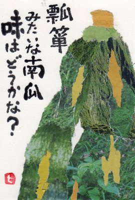 かわりかぼちゃのちぎり絵.jpg