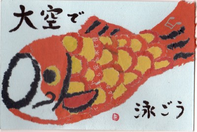 こいのぼりちぎり絵.jpg