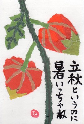 ちぎりえほおずき.jpg