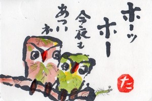 山本さんからの絵手紙.jpg