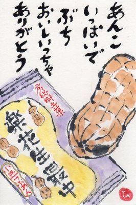 落花生もなか.jpg